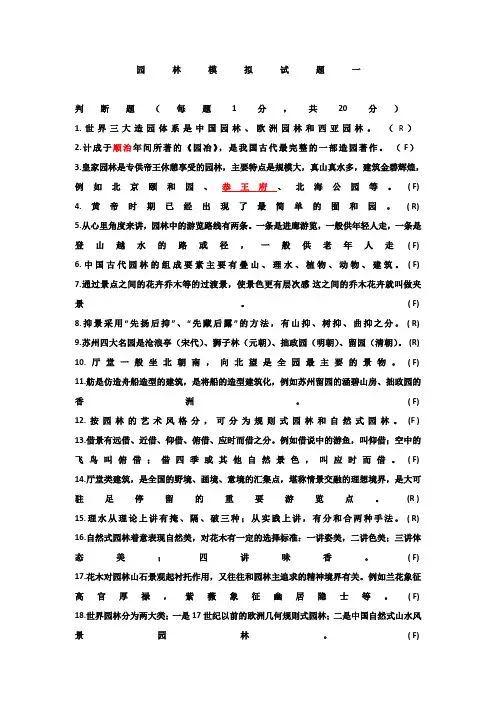 园林模拟试题(一,二)