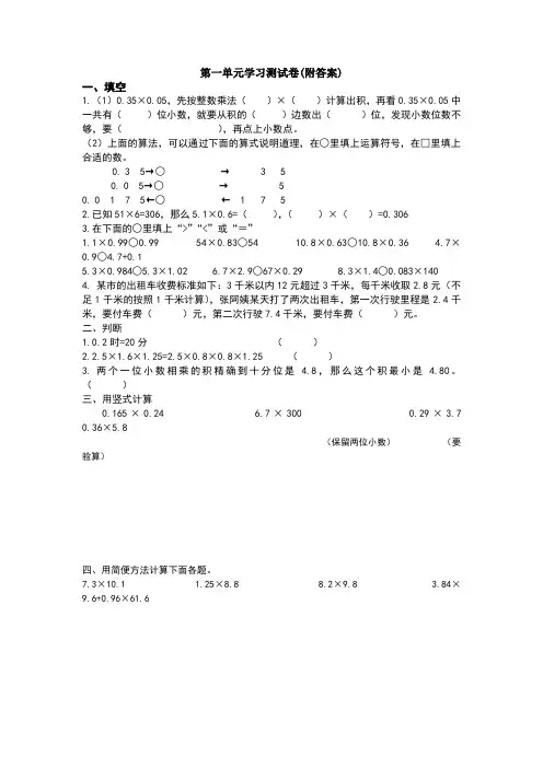 【三套试卷】小学五年级数学上册第一单元试题(及答案)(1)