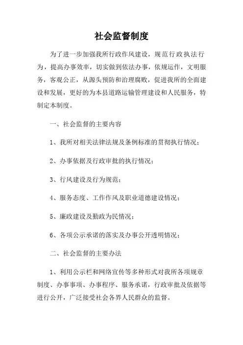 社会监督制度