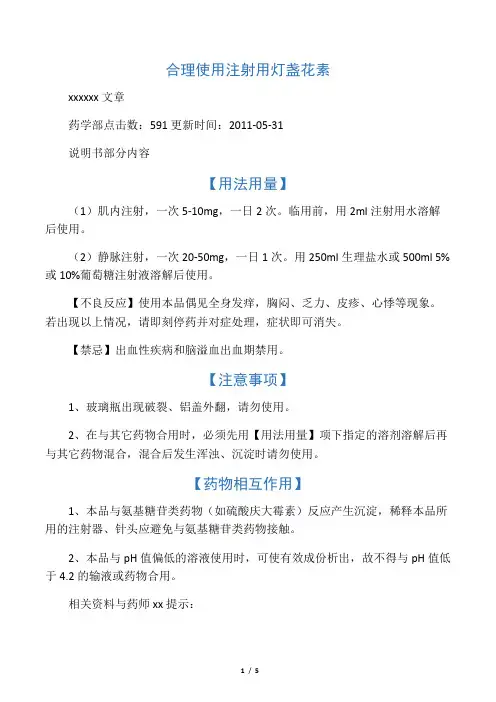 合理使用注射用灯盏花素