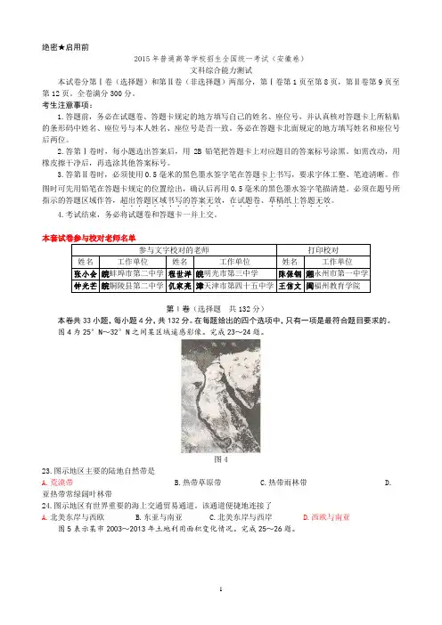 2015安徽文综地理部分