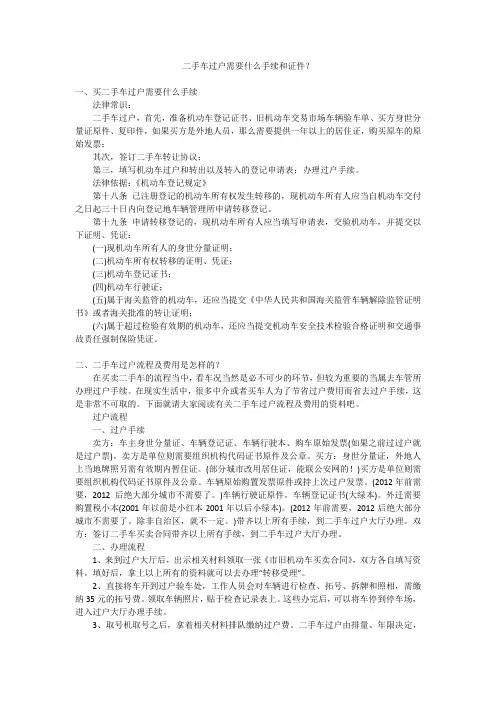 二手车过户需要什么手续和证件？