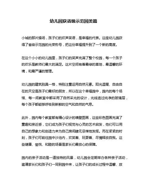 幼儿园获省级示范园美篇