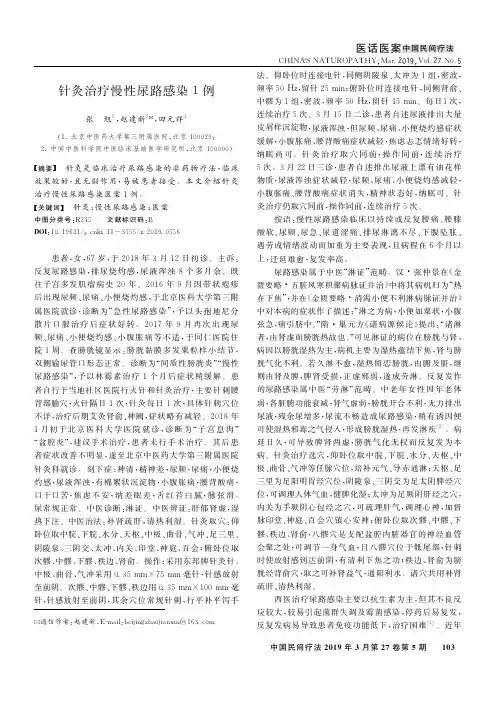 针灸治疗慢性尿路感染1例