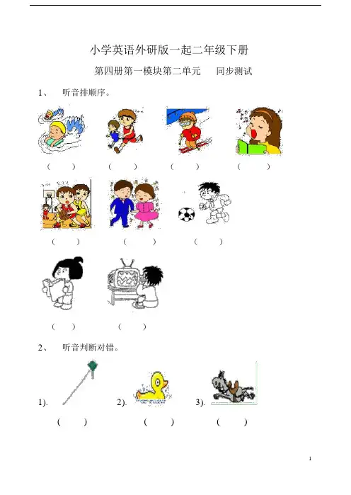 小学英语外研版(一起)二年级下册M1U2测试题.docx