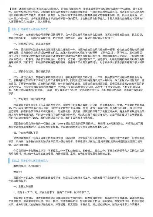 简单的个人述职报告范文（10篇）