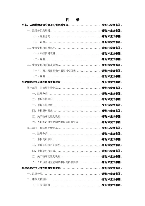 新药注册分类