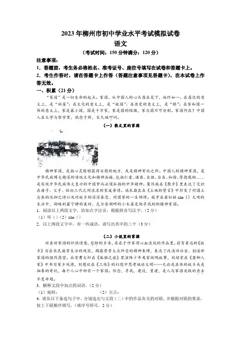 2023年广西柳州市中考一模语文试题(含答案)