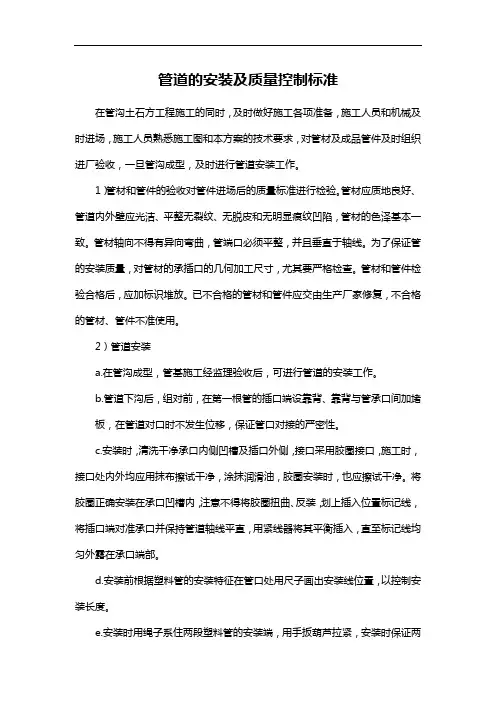 管道的安装及质量控制标准