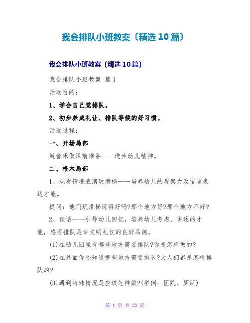 我会排队小班教案(精选10篇)
