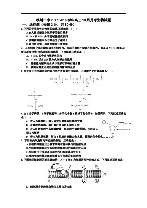 江西省临川区第一中学2017-2018学年高三10月月考生物试题 Word版含答案