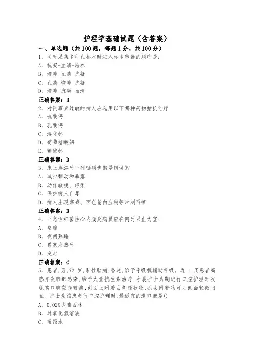 护理学基础试题(含答案)