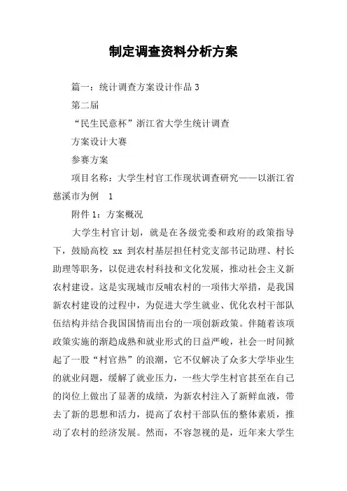 制定调查资料分析方案