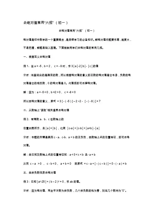 去绝对值常用方法