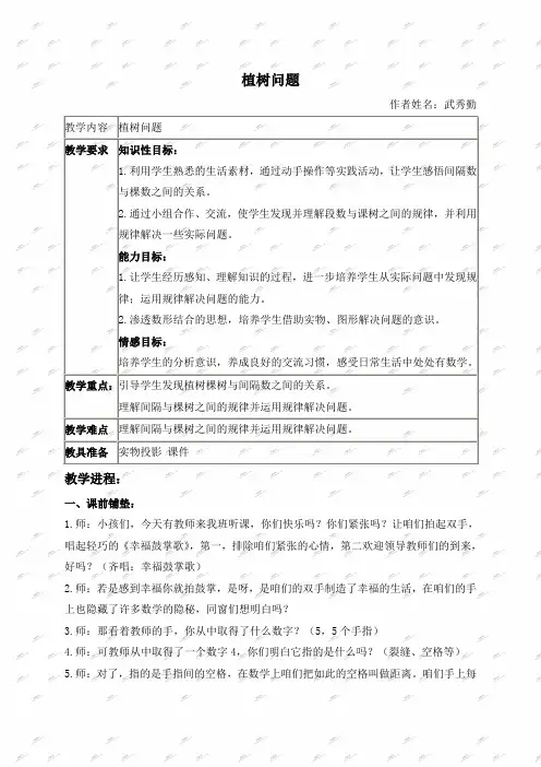 人教新课标四年级下册数学教案植树问题7