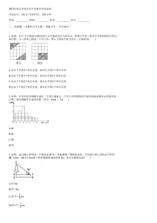 2023年四川省南充市中考数学试卷(含答案)142341