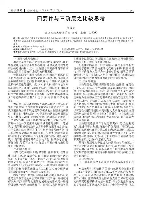 四要件与三阶层之比较思考