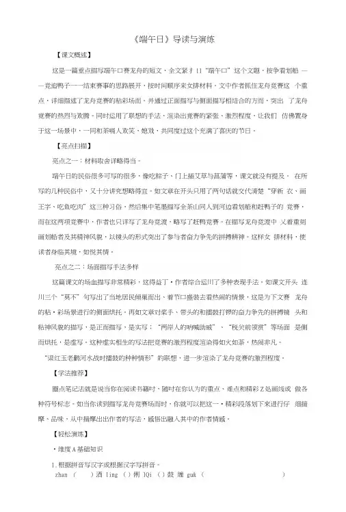 七年级语文上册第11课《端午日》练习苏教版.docx