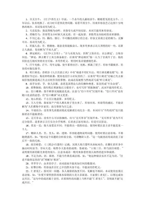 成语辨析