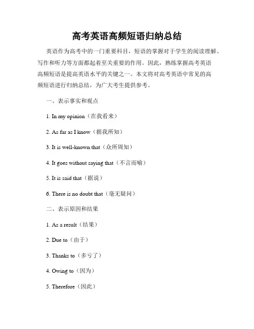 高考英语高频短语归纳总结