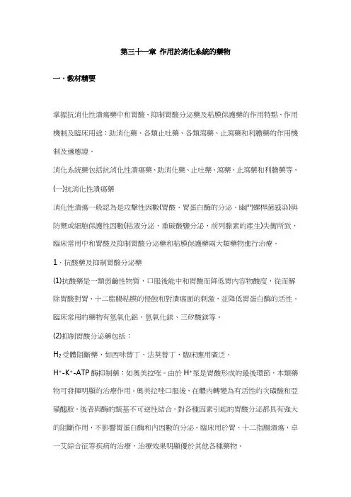 药理学练习题-作用于消化系统的药物