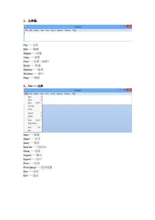 eviews各模块英文翻译(1)