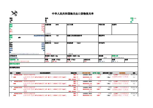 报关单模板-V20180720