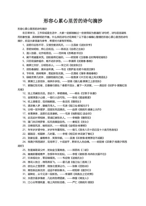 形容心累心里苦的诗句摘抄