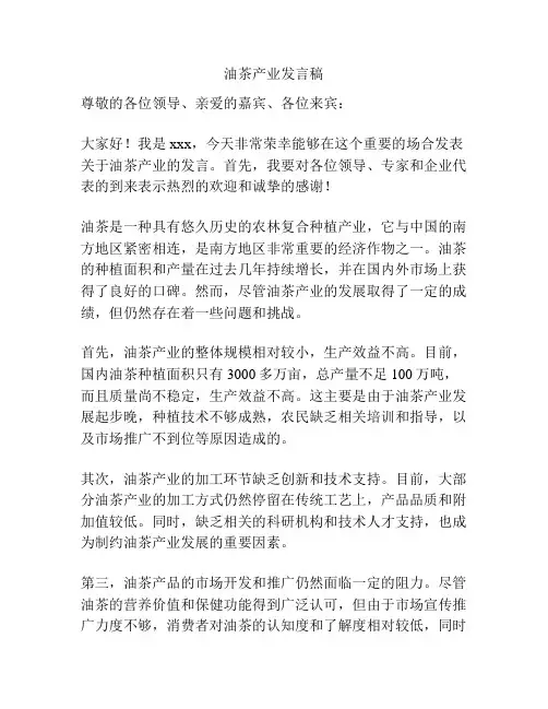 油茶产业发言稿
