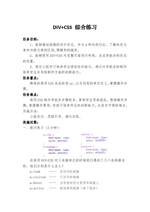DIV+CSS 实训