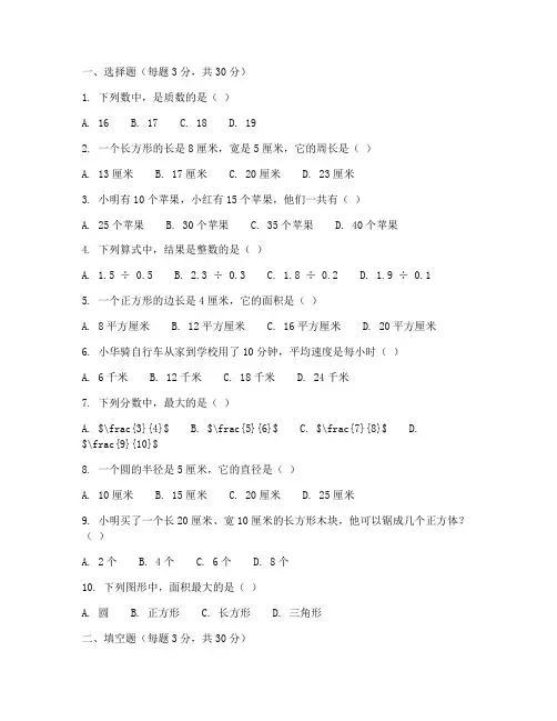 英华小学小升初数学试卷