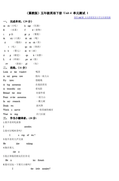 (冀教版)五年级英语下册Unit4单元测试1