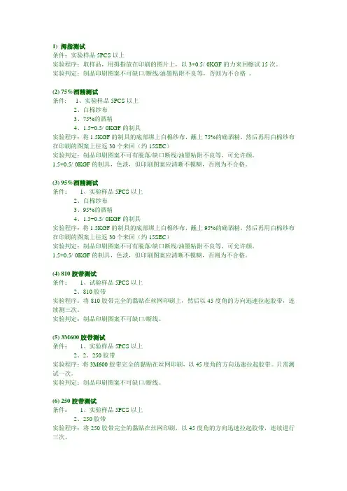 丝印附着力测试方法