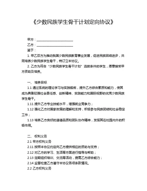 《少数民族学生骨干计划定向协议》