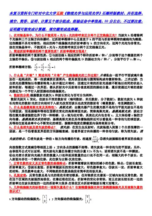 中北大学物理光学期末考试——简答题