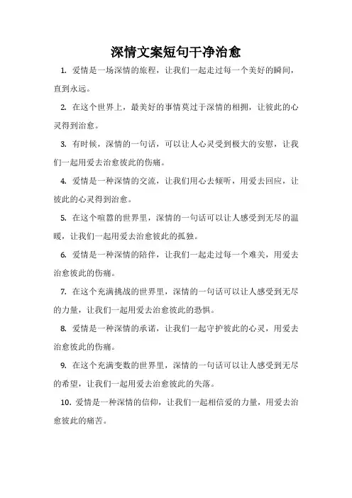 深情文案短句干净治愈