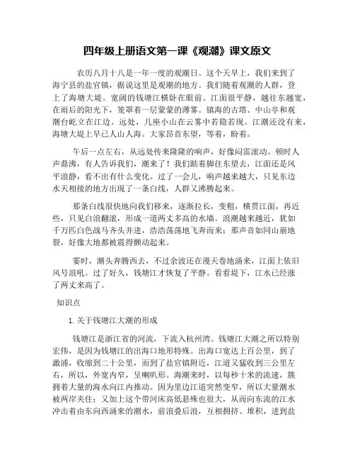 四年级上册语文第一课《观潮》课文原文 2