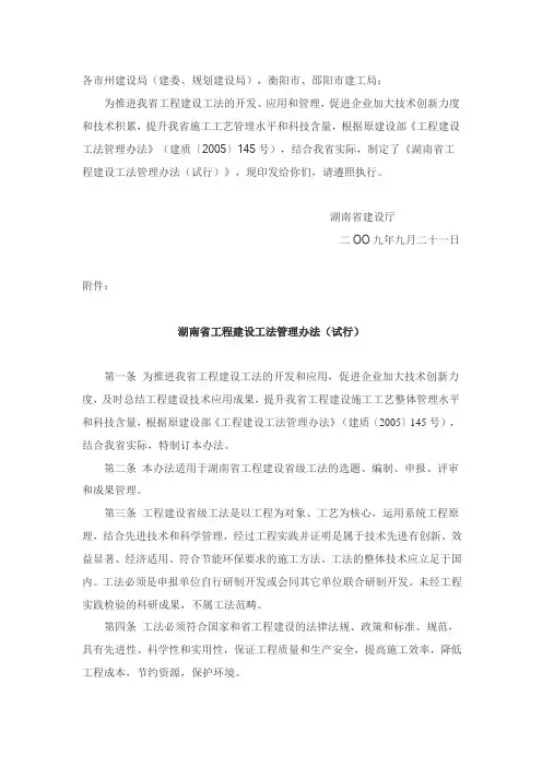 【现行】湖南省工程建设工法管理办法(试行)
