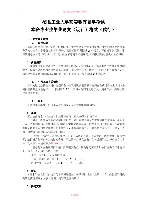 湖北工业大学高等教育自学考试本科毕业生毕业论文(设计)格式(试行)