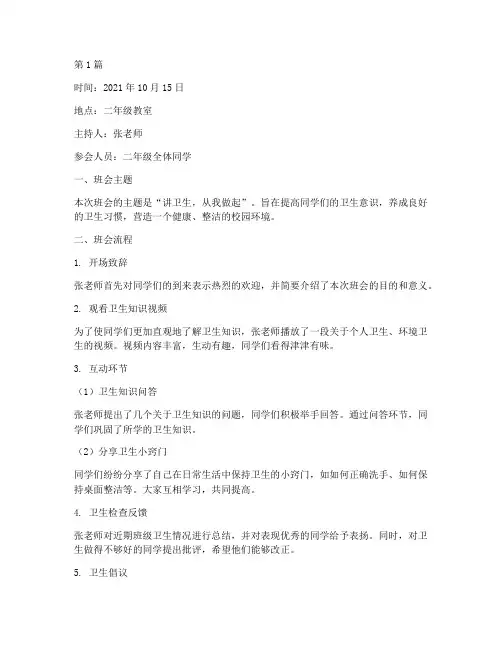 二年级讲卫生班会记录(3篇)