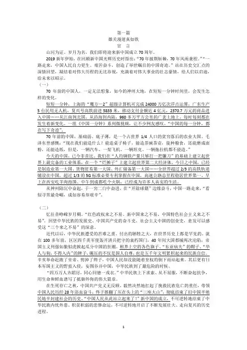 建国70周年,中国取得巨大发展作文素材