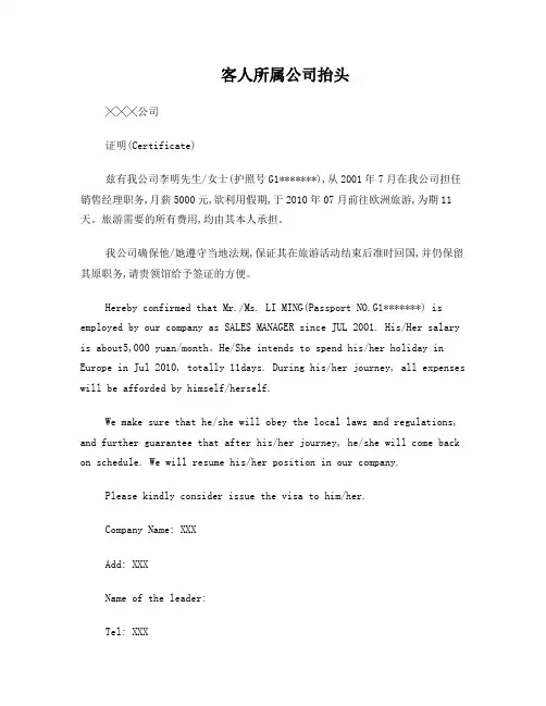 欧洲签证在职证明样本(通用版)