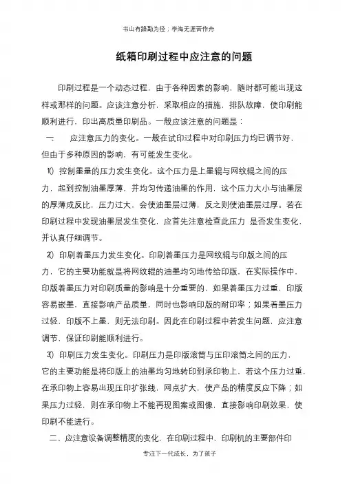 纸箱印刷过程中应注意的问题