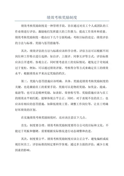绩效考核奖励制度