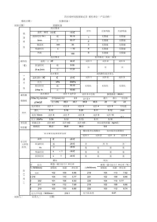 01防水卷材原始记录