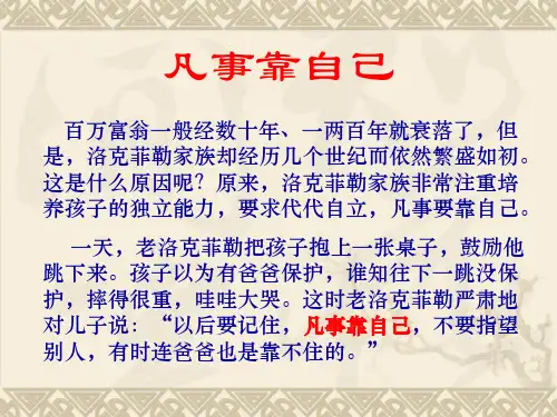 七年级政治《走向自立人生》课件