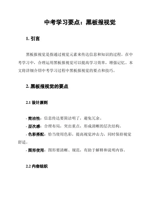 中考学习要点：黑板报视觉