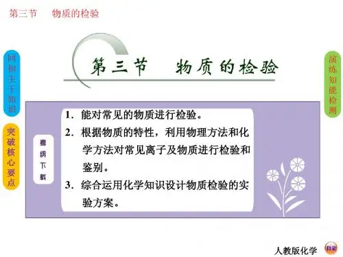 【创新方案】2015高考化学总复习：物质的检验(50张PPT)