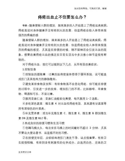 痔疮出血止不住要怎么办？