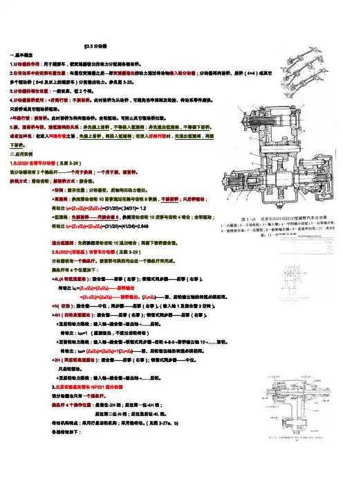 第三章变速器,第五节分动器1
